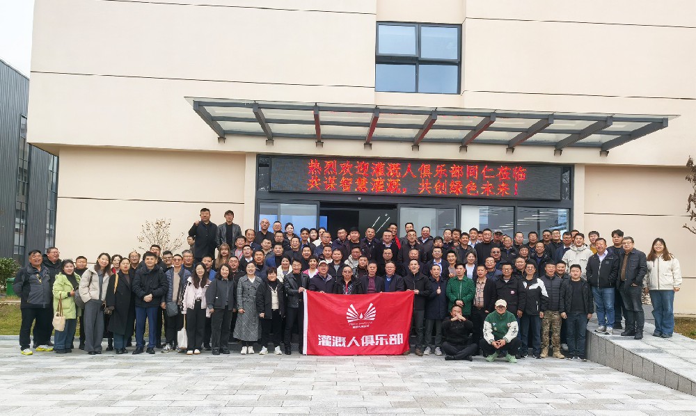 灌溉人俱樂部同仁參觀多靈平江新工廠，共話行業(yè)發(fā)展新篇章