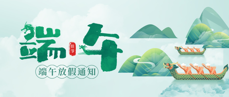 多靈端午節(jié)假期服務(wù)安排通知